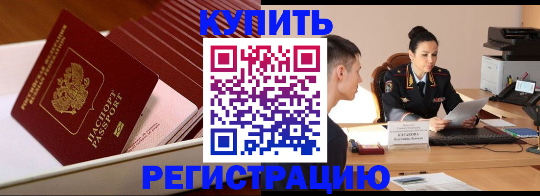 временная регистрация для школы в Луховицах