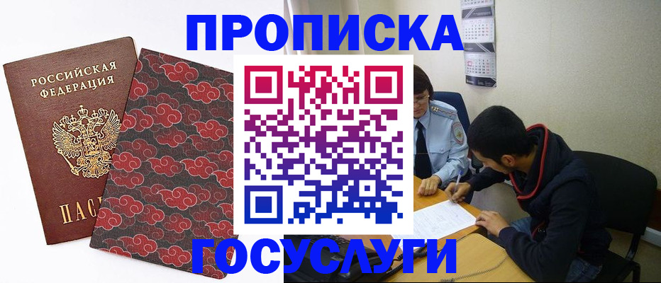 временная регистрация купить в Луховицах